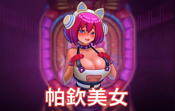 笨鹅快跑